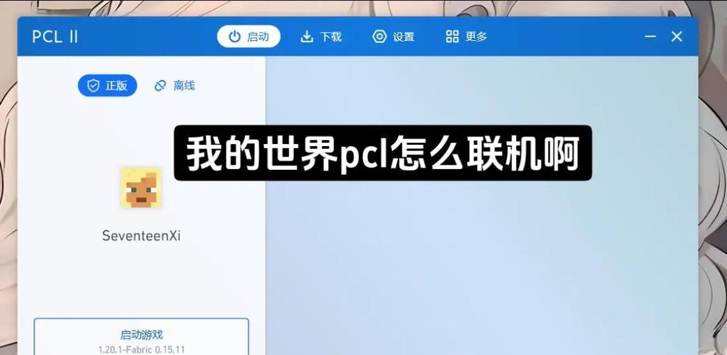 我的世界移动版联机电脑端需要哪些步骤？