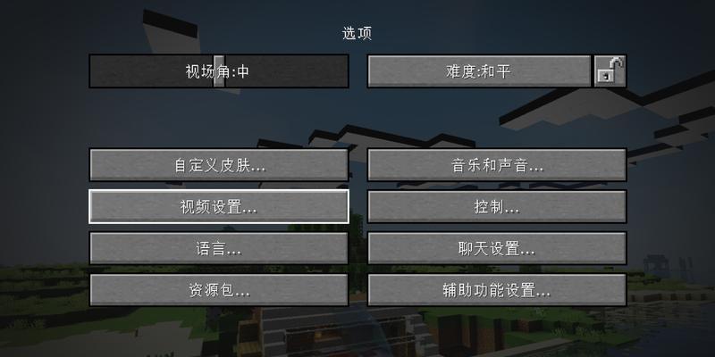 我的世界电脑版版本设置如何更改？更改版本的教程是什么？