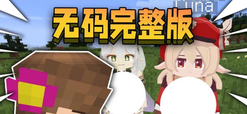 珍妮整合包如何下载到我的世界端游？