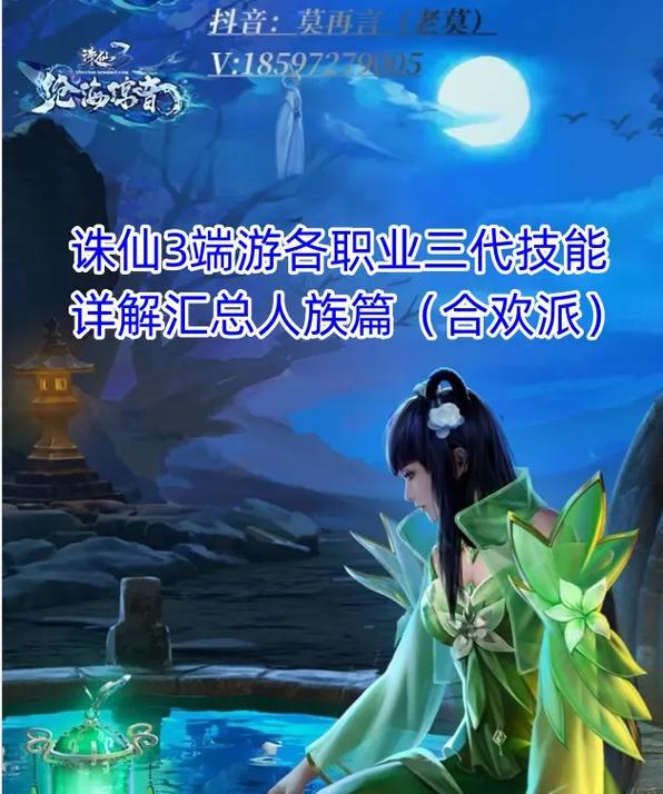 诛仙3苍氏职业有哪些技巧？