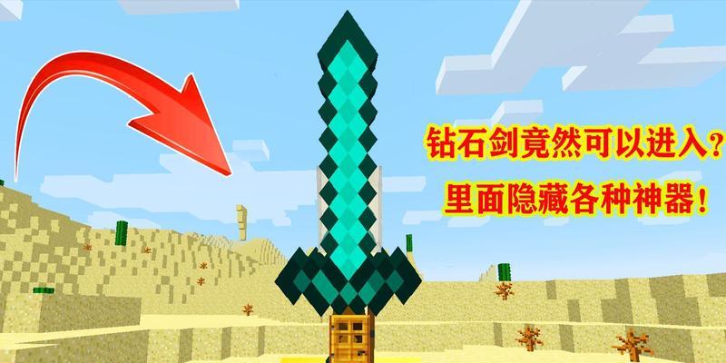 我的世界电脑版中钻石剑如何获得？获取方法有哪些？