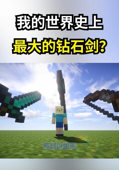 我的世界电脑版中钻石剑如何获得？获取方法有哪些？