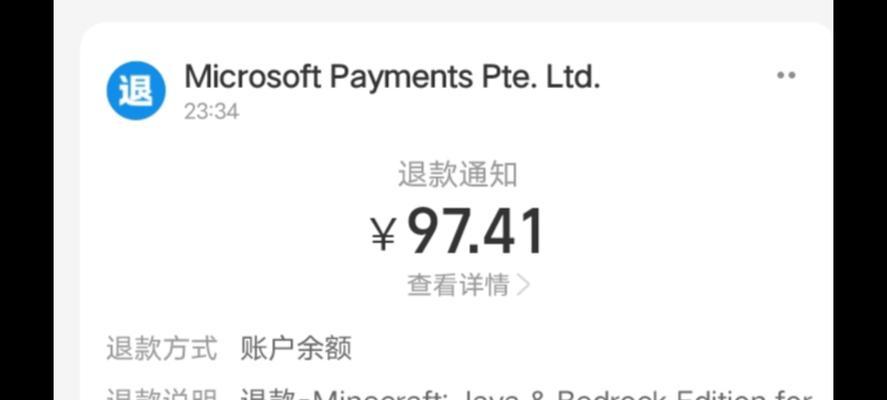闲鱼购买的我的世界如何申请退款？