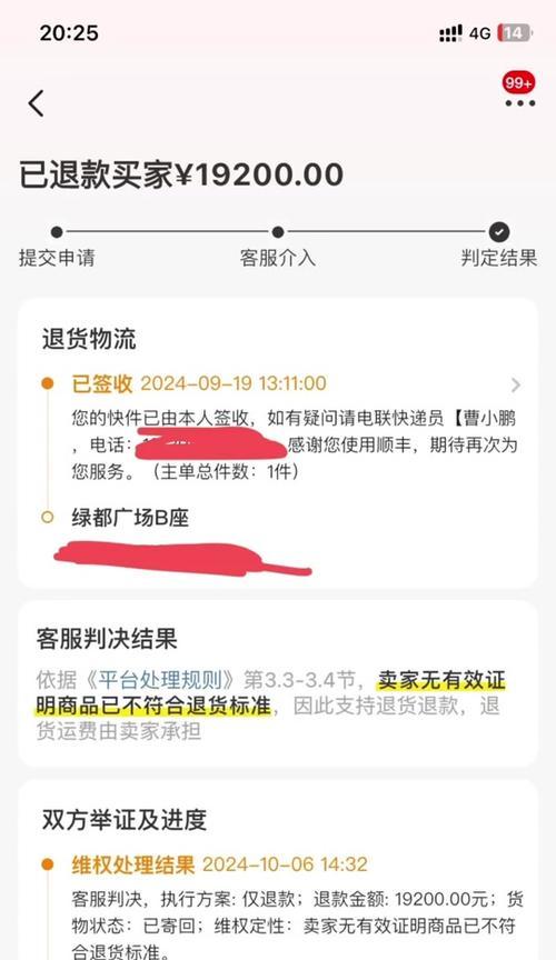 闲鱼购买的我的世界如何申请退款？