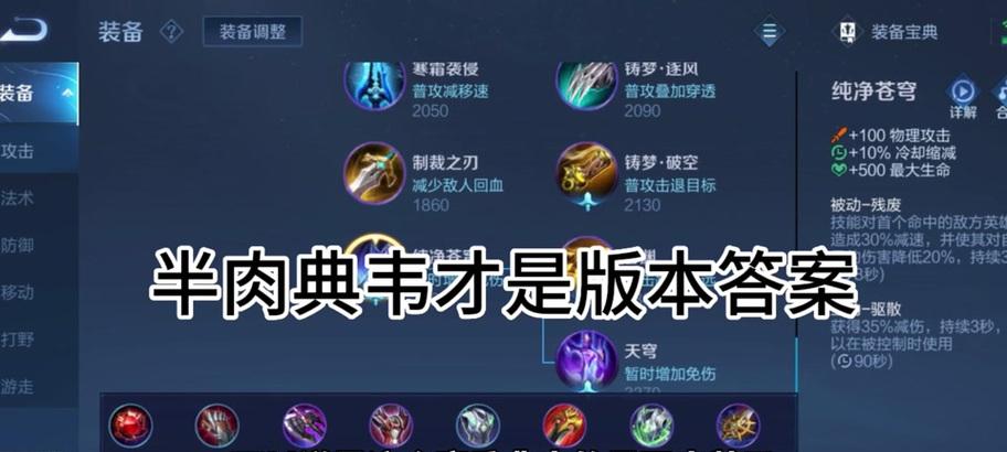 典韦打野流的出装和铭文如何选择？有什么推荐吗？