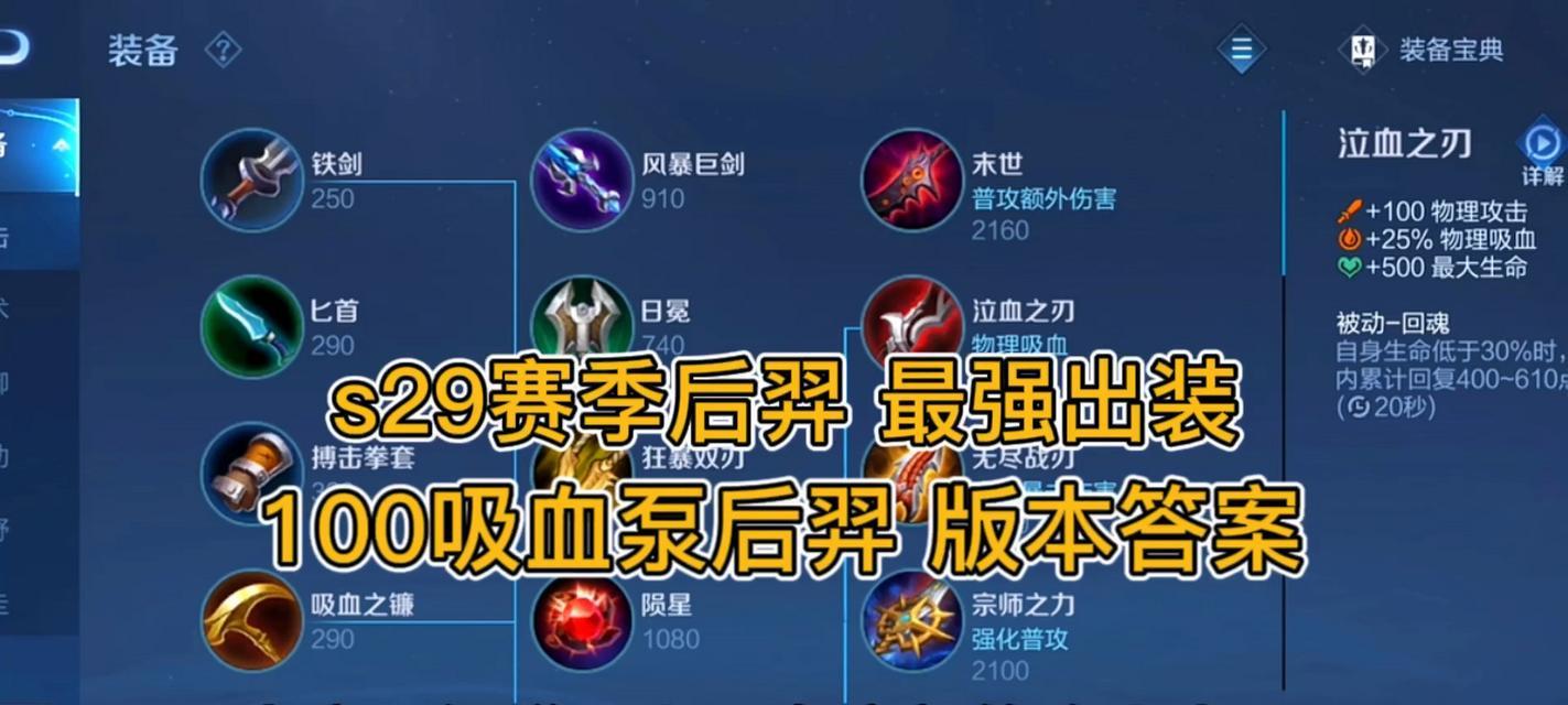 手游后羿最强出装怎么搭配？铭文选择有哪些技巧？