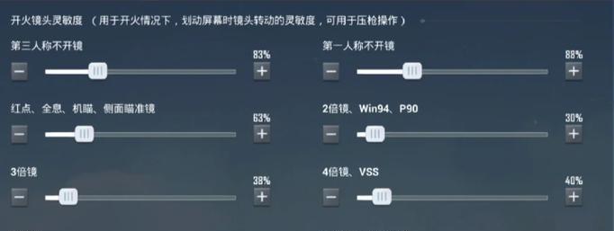 端游吃鸡鼠标速度过快如何调整？有哪些技巧可以降低敏感度？