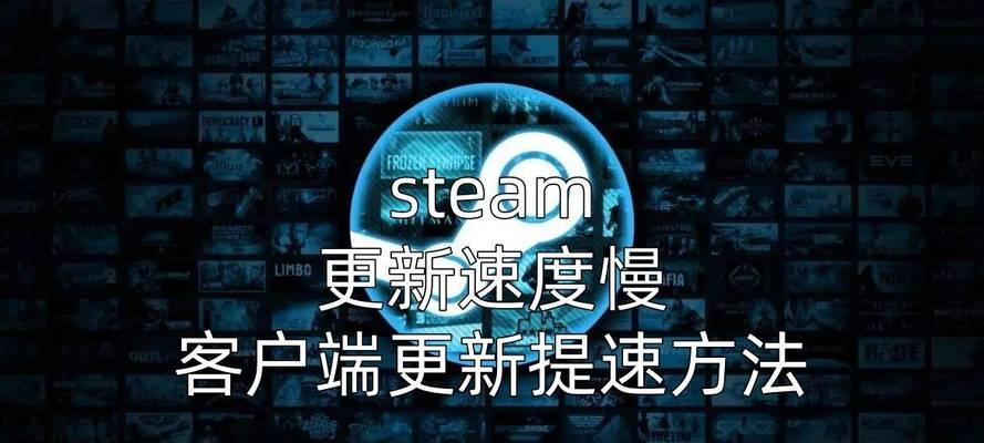 steam更新速度慢怎么办？