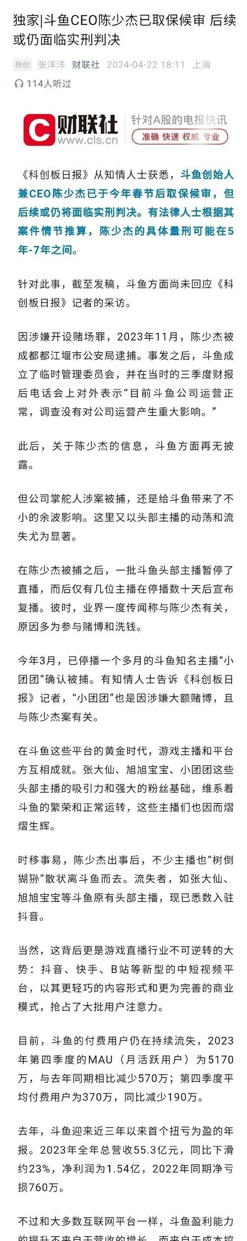 斗鱼事件中主播为何停播？背后原因是什么？