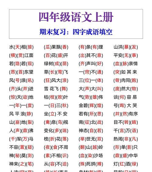 挑战四字成语填空游戏答案图片完整在哪里？如何找到挑战四字成语填空游戏答案图片？