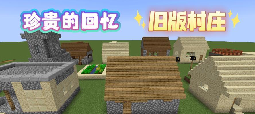 游戏解说建造村庄视频全集大全在哪里？如何获取游戏解说建造村庄视频全集大全？