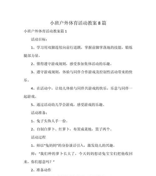户外活动游戏小班教案怎么设计？视频教程在哪里找？