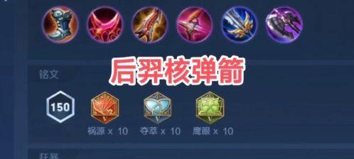 手游后羿出装铭文怎么搭配？最强攻略在哪里查看？