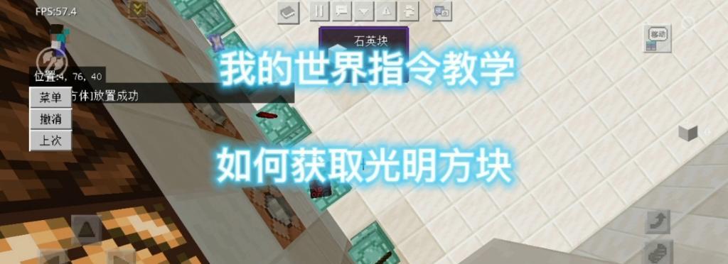 我的世界手机上如何使用滑轮放置方块？指令是什么？