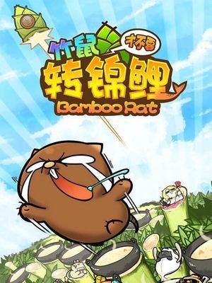 如何获得QQ飞车中的小竹鼠宠物？获取过程中常见问题有哪些？