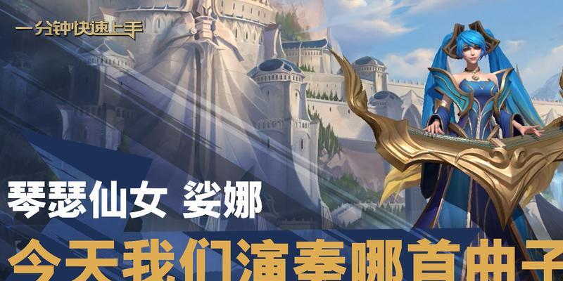 lol琴瑟仙女娑娜厉害吗？她的技能特点和实战表现如何？