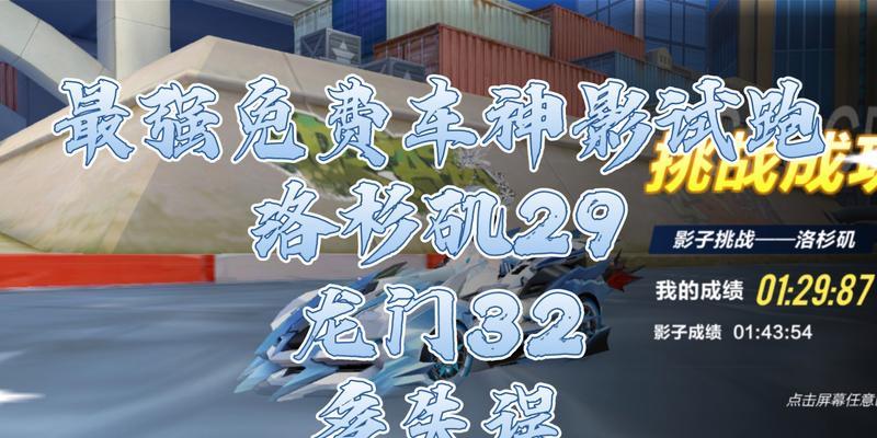 QQ飞车手游神影性能如何？改装后有哪些提升？