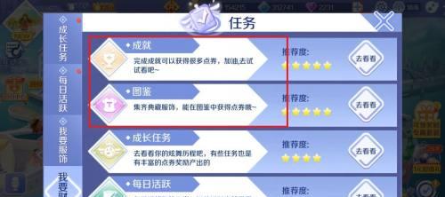 《QQ炫舞》如何提升游戏技术？成就系统如何快速达成？