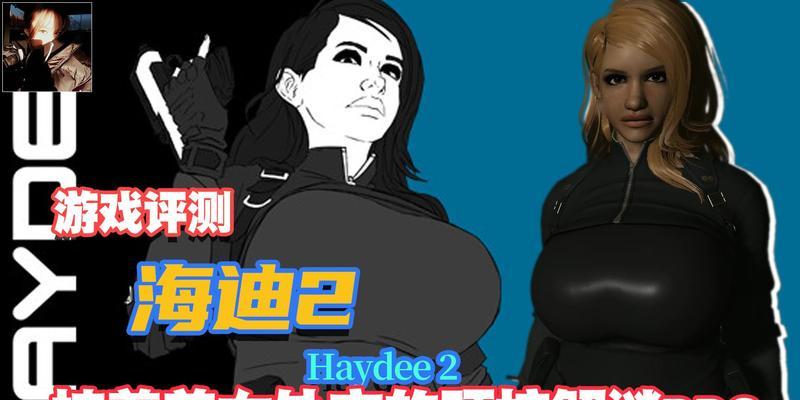 《haydee2》全地道具位置指南？如何找到隐藏的道具？