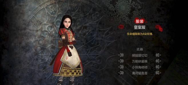 《爱丽丝：疯狂回归》服装特效有哪些？如何获取？