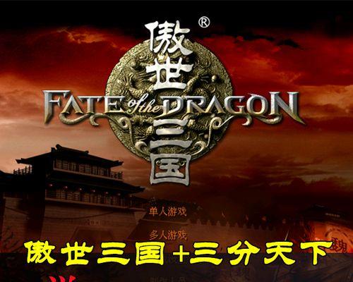 《傲世三国之三分天下》游戏口令有哪些？如何使用这些口令？