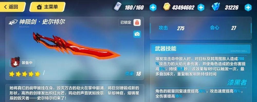 《不思议的皇冠》血吼武器属性简介？