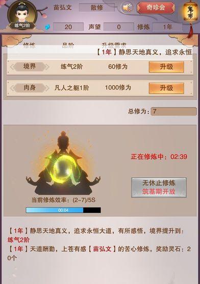 凡人修真2诛仙阵1-15层怎么过？全攻略解析！