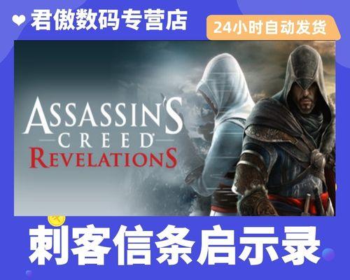 《刺客信条：启示录》多人游戏截及设定是什么？如何使用？