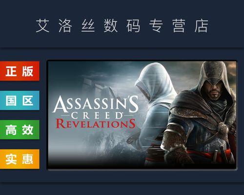 《刺客信条：启示录》多人游戏截及设定是什么？如何使用？