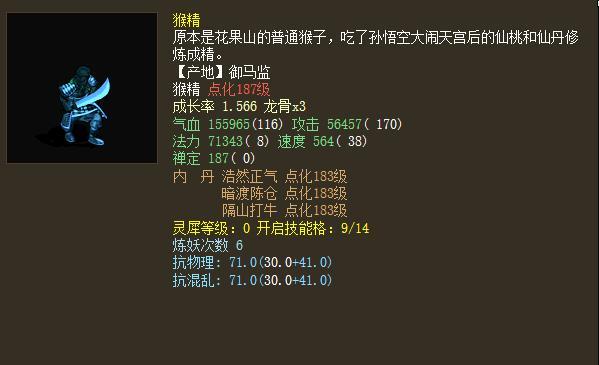 《大话西游》猴精召唤兽属性如何成长？技能特点是什么？