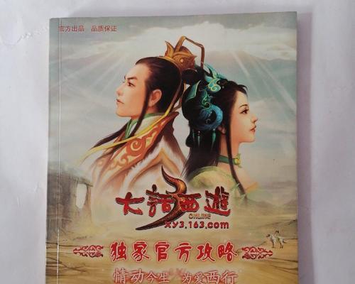 《大话西游》第十一章剧情攻略？如何顺利通过聚首西行路？