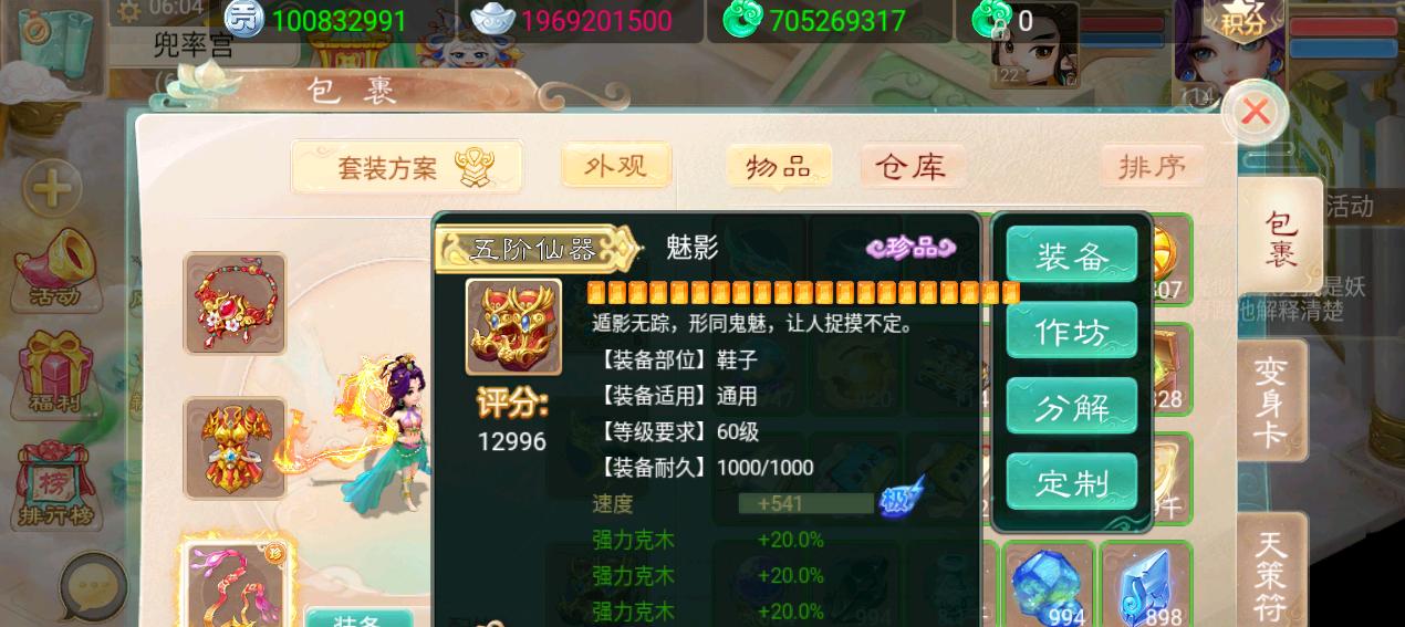 《大话西游》另类3敏仙器鞋子有何特点？分析其在游戏中的作用和影响？