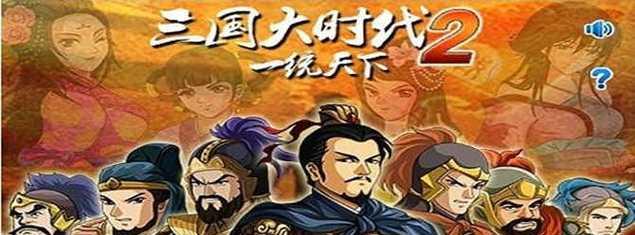 《大唐无双2》如何成为高玩？征战攻略有哪些常见问题解答？