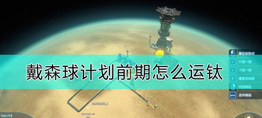 《戴森球计划》地块铺设与制造指南？如何高效布局生产链？