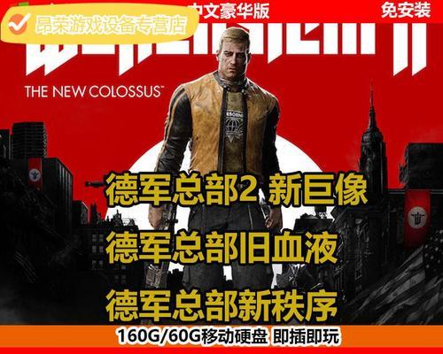《德军总部》第一关怎么过？详细文攻略解析！！