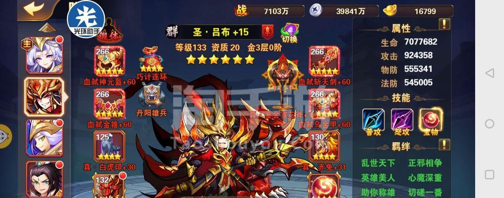 《放开那三国3》中吕布的技能属性是什么？如何发挥最大效果？