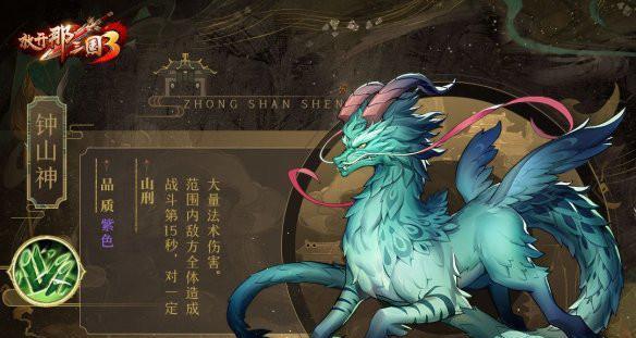 《放开那三国3》中神兽技能属性是什么？如何获取神兽？