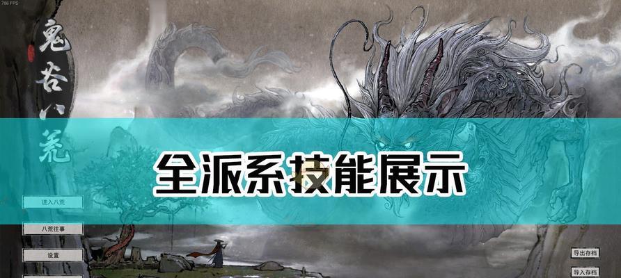 《鬼谷八荒》中选择哪种性格最有利？性格选择对游戏体验有何影响？