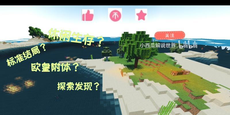 我的世界单人荒岛生存模式怎么开启？