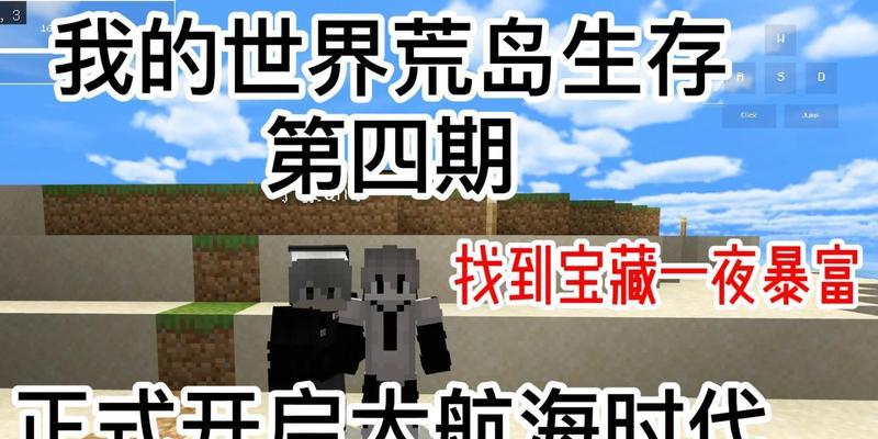 我的世界单人荒岛生存模式怎么开启？