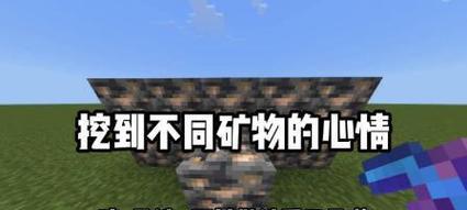 我的世界挖掘矿物技巧有哪些？怎样更容易挖到矿物？