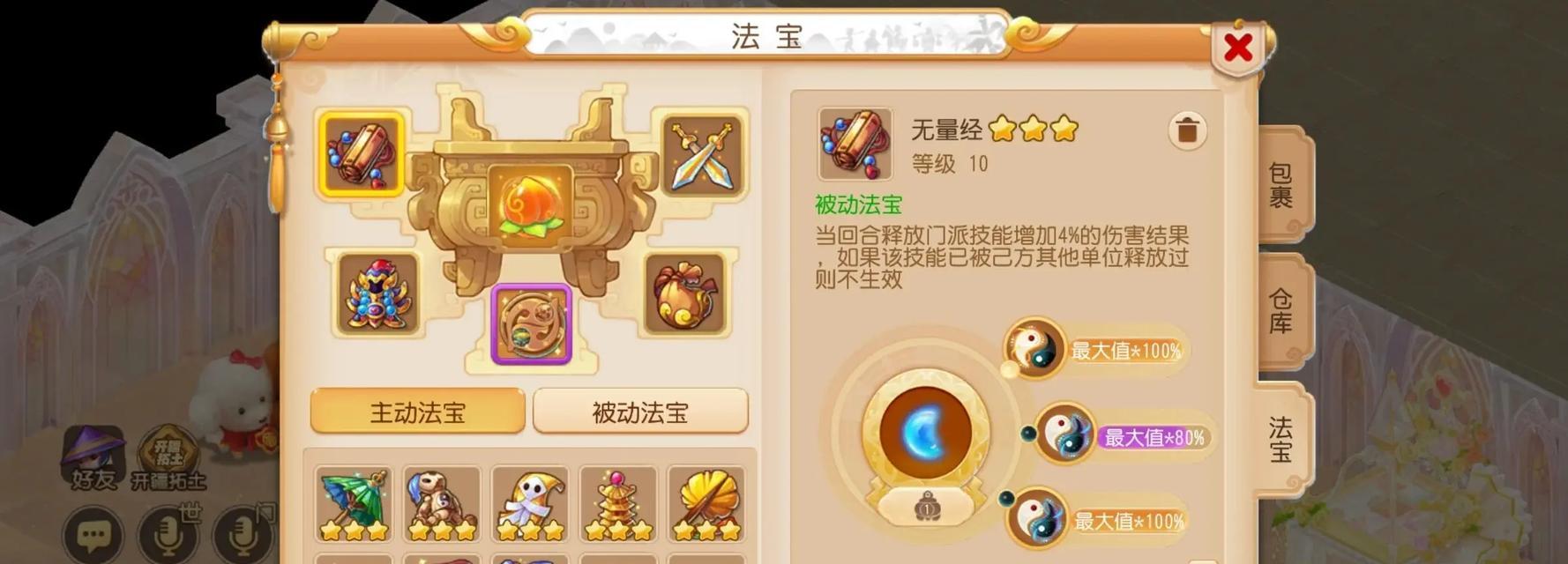 梦幻西游双咒师角色应搭配哪些法宝？推荐组合是什么？