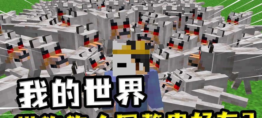 我的世界中如何驯服狗狗？驯服狗狗有哪些技巧和方法？