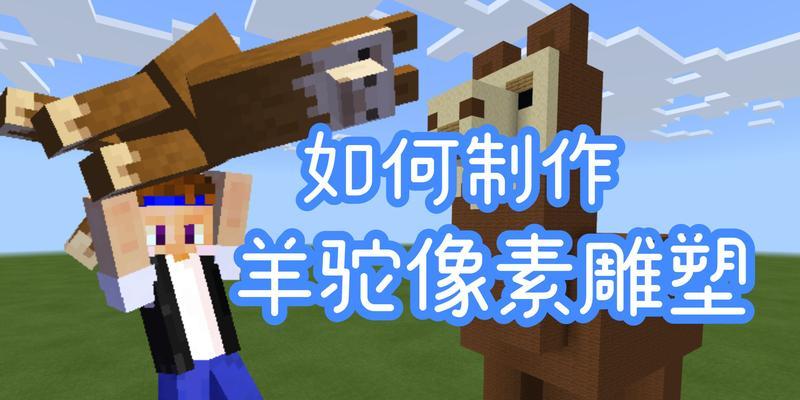 我的世界如何建造诸神的雕像？建造过程中需要注意什么？