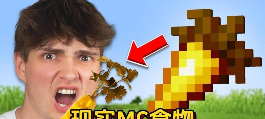 我的世界美食现实版制作方法？现实中的美食有哪些？