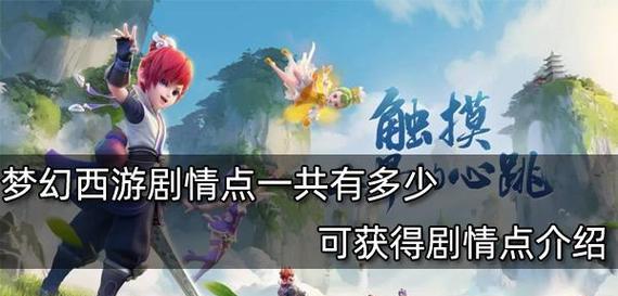 梦幻西游85级剧情任务费用是多少？如何完成剧情任务？