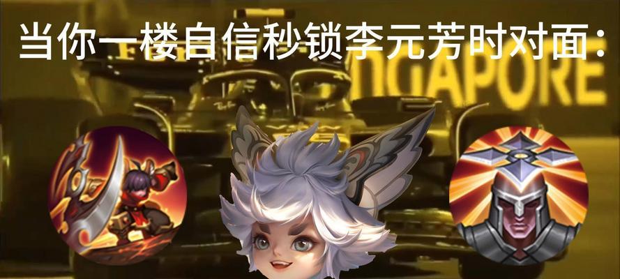 李元芳在手游中最佳辅助搭配是什么？
