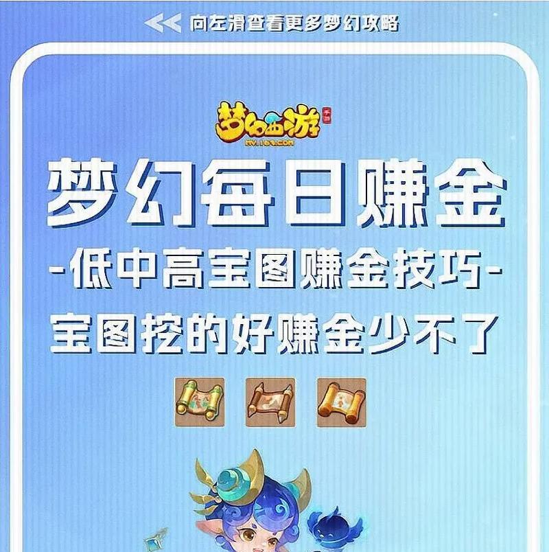 《梦幻西游》中如何通过采集高效赚取金币？
