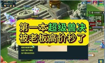 梦幻西游超级兽决丢失后如何找回？