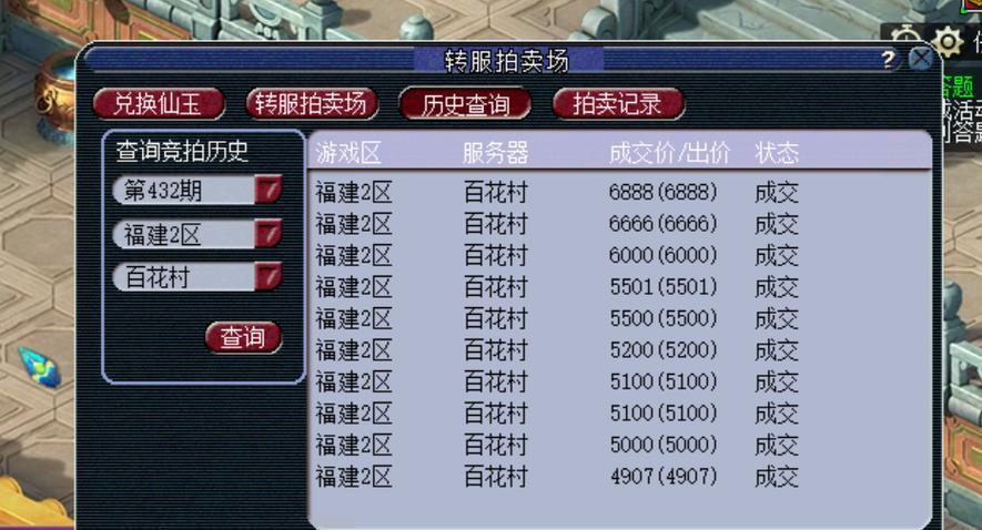 梦幻西游转区携带装备需支付多少费用？